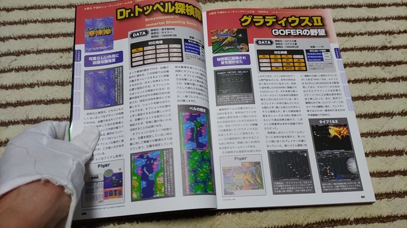 Amazon | 16冊 甦る不滅のシューティングゲーム大全 至上の